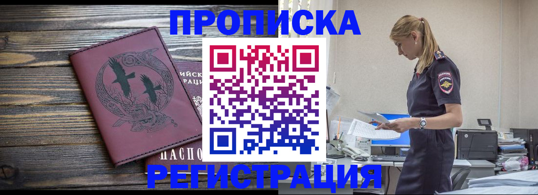 прописка регистрация в Печоре